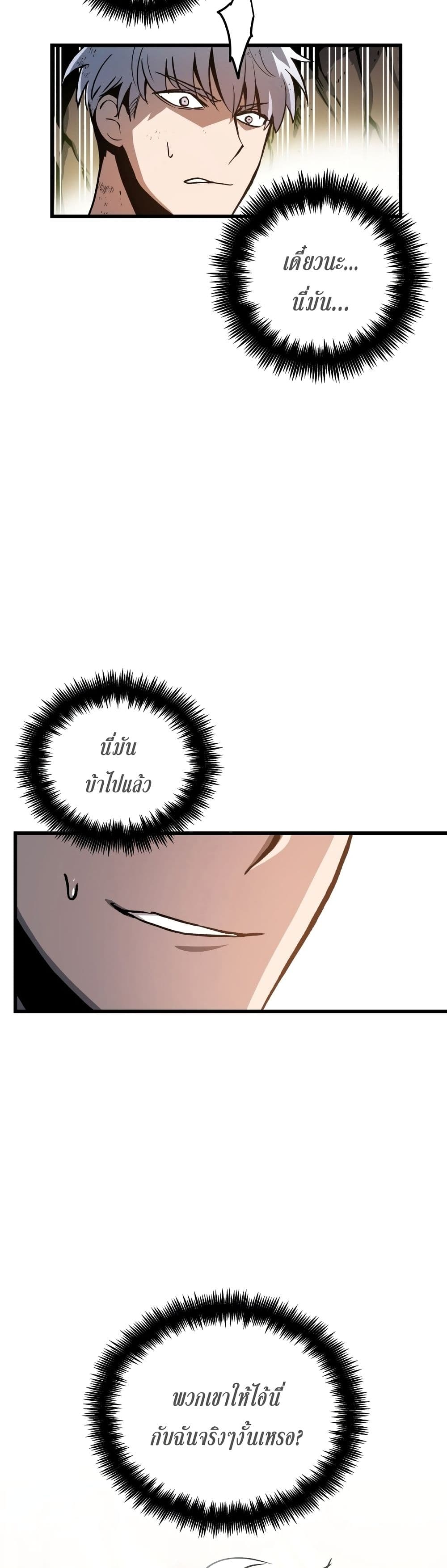 Reincarnation of the Suicidal Battle God เกิดใหม่นักรบพันธุ์ระห่ำ ตอนที่ 1.2 หน้า 20