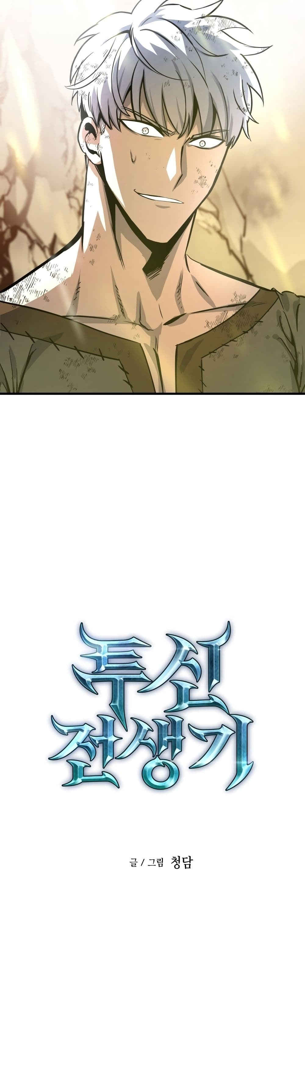 Reincarnation of the Suicidal Battle God เกิดใหม่นักรบพันธุ์ระห่ำ ตอนที่ 1.2 หน้า 21