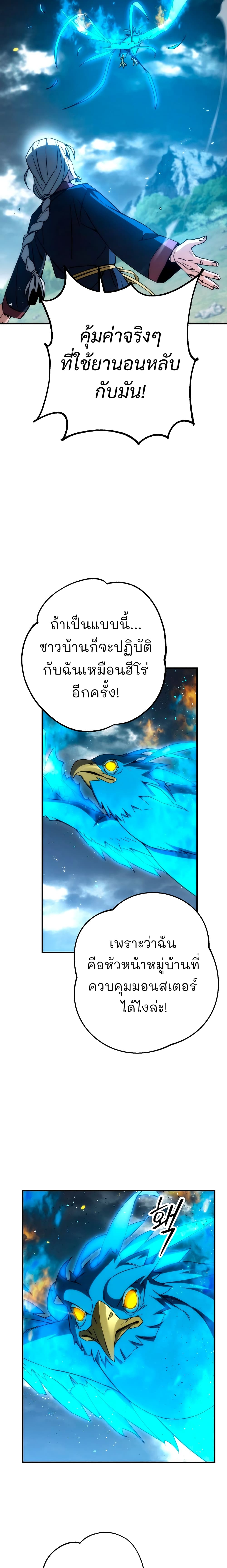 The Hero Returns ตอนที่ 10 หน้า 11