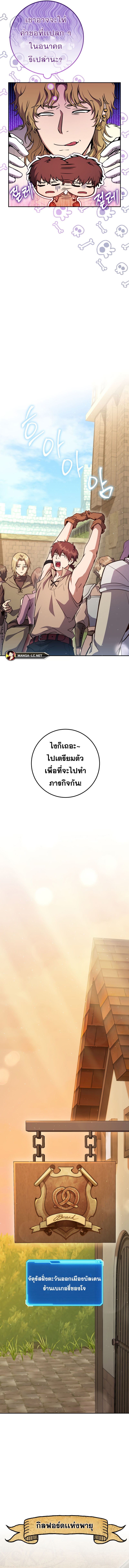 Legendary Blacksmith’s Vengeance ตอนที่ 10 หน้า 12