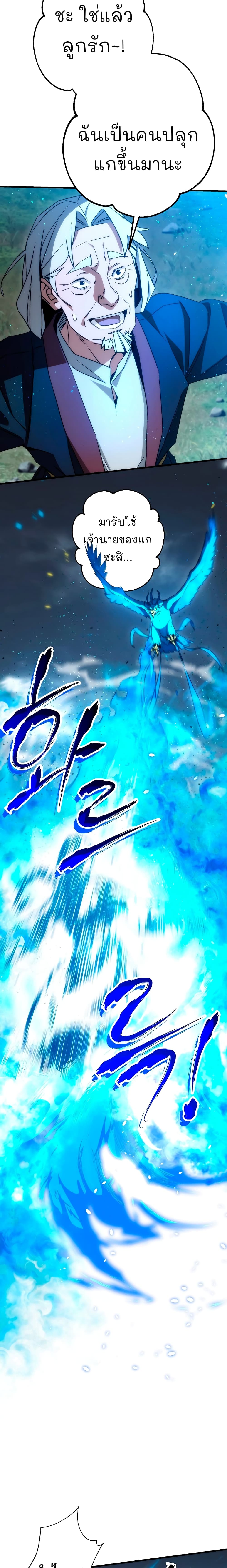 The Hero Returns ตอนที่ 10 หน้า 12