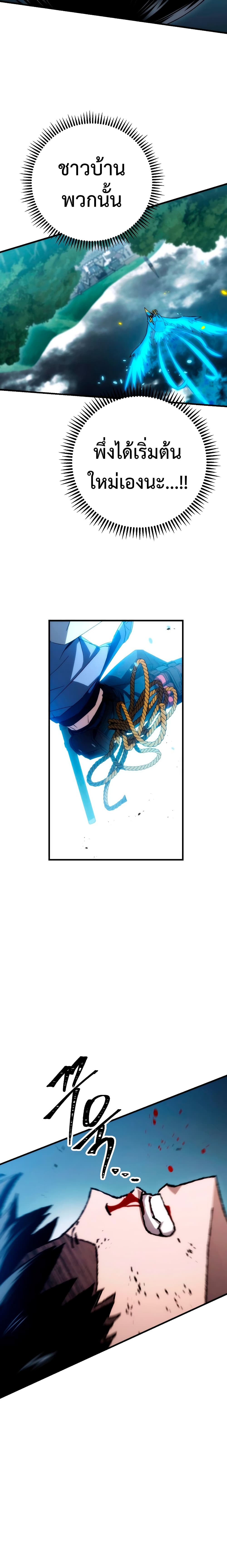 The Hero Returns ตอนที่ 10 หน้า 19