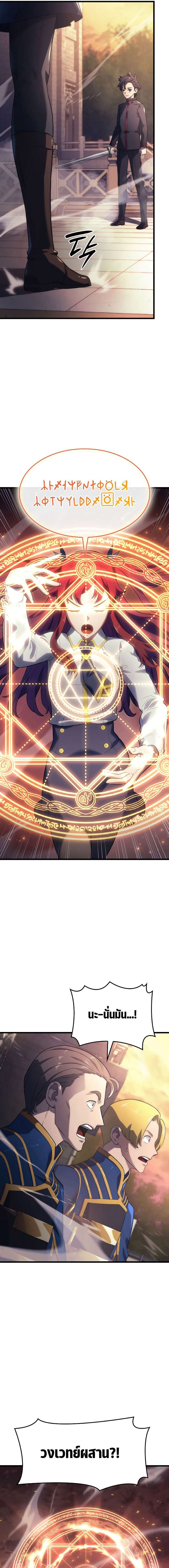 Revenge of the Iron-Blooded Sword Hound ตอนที่ 14 หน้า 10