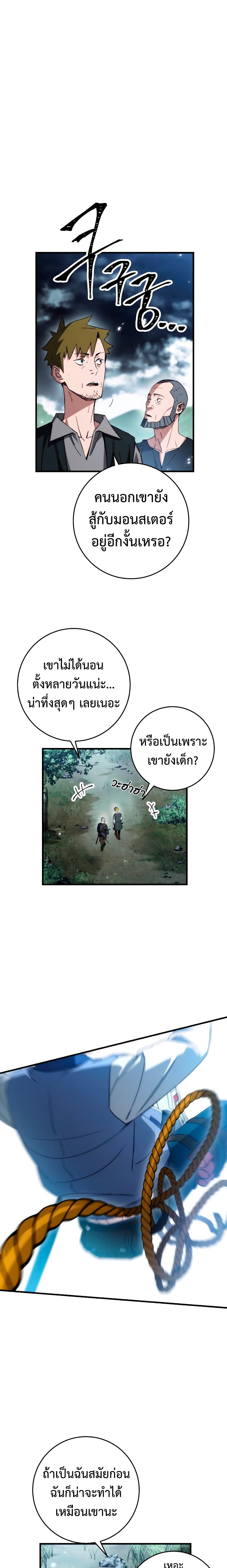 The Hero Returns ตอนที่ 10 หน้า 20