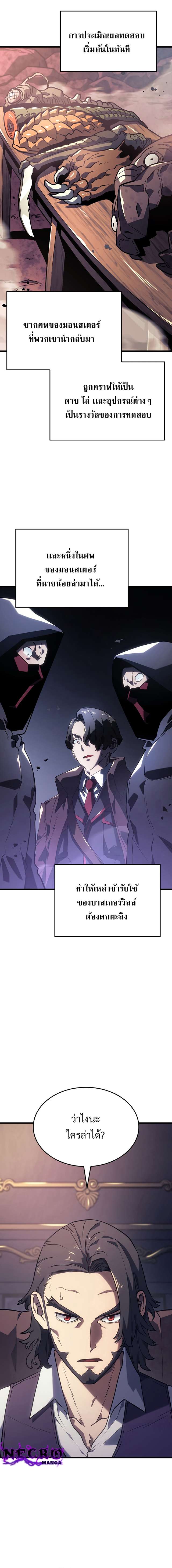 Revenge of the Iron-Blooded Sword Hound ตอนที่ 8 หน้า 10