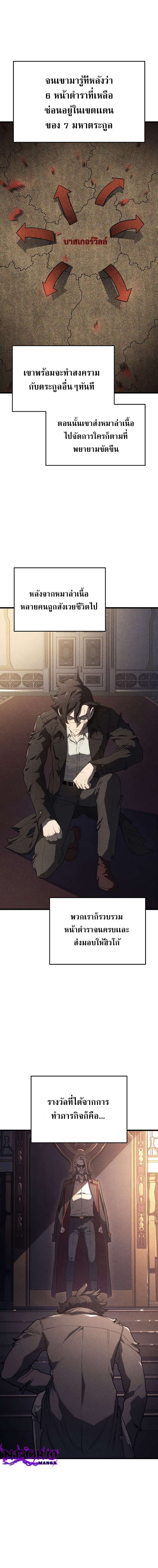 Revenge of the Iron-Blooded Sword Hound ตอนที่ 9 หน้า 10