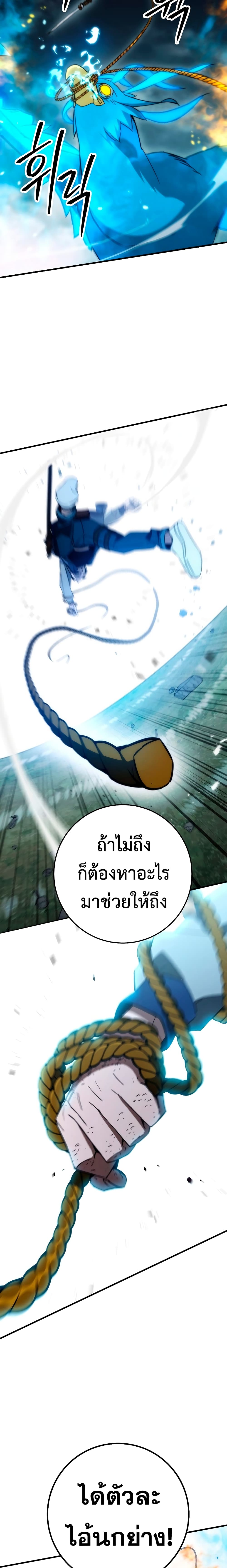 The Hero Returns ตอนที่ 10 หน้า 24