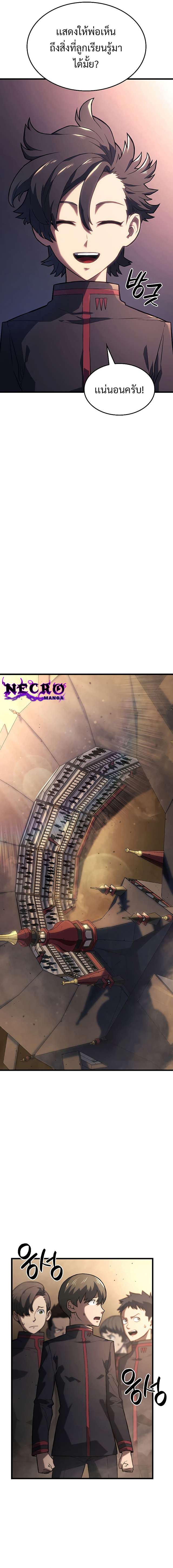 Revenge of the Iron-Blooded Sword Hound ตอนที่ 10 หน้า 10