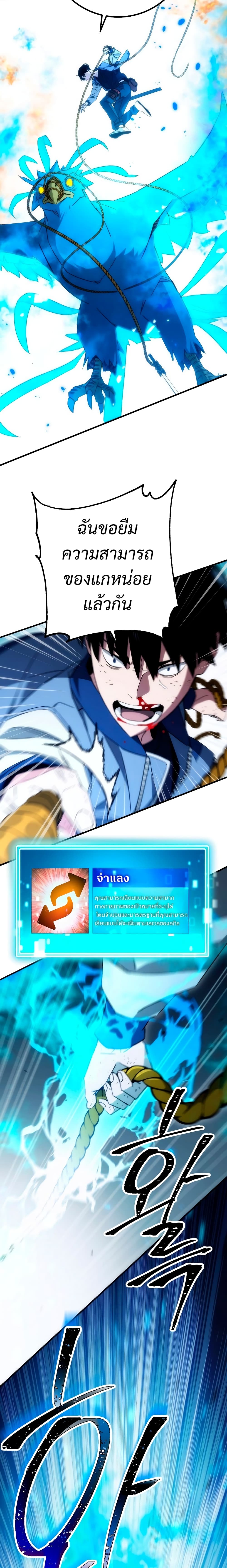 The Hero Returns ตอนที่ 10 หน้า 25
