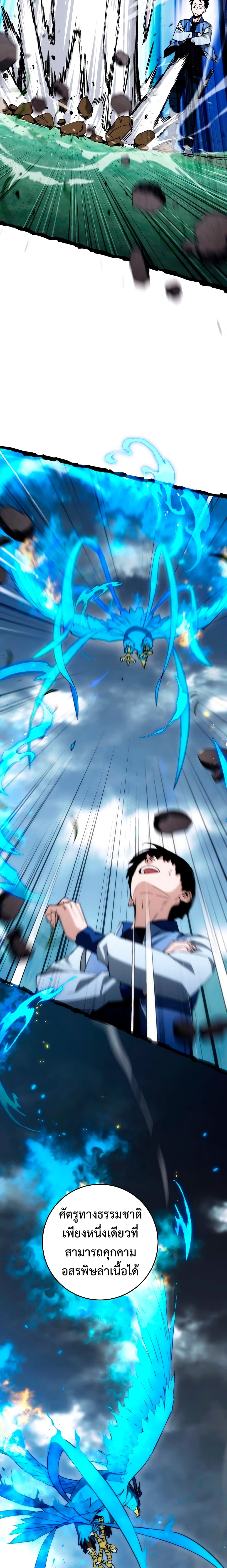 The Hero Returns ตอนที่ 10 หน้า 8