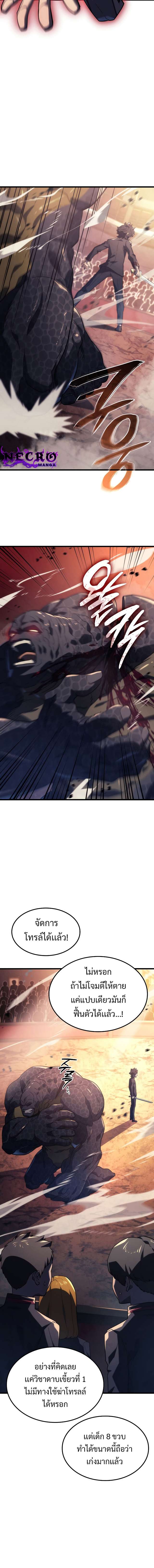 Revenge of the Iron-Blooded Sword Hound ตอนที่ 11 หน้า 10