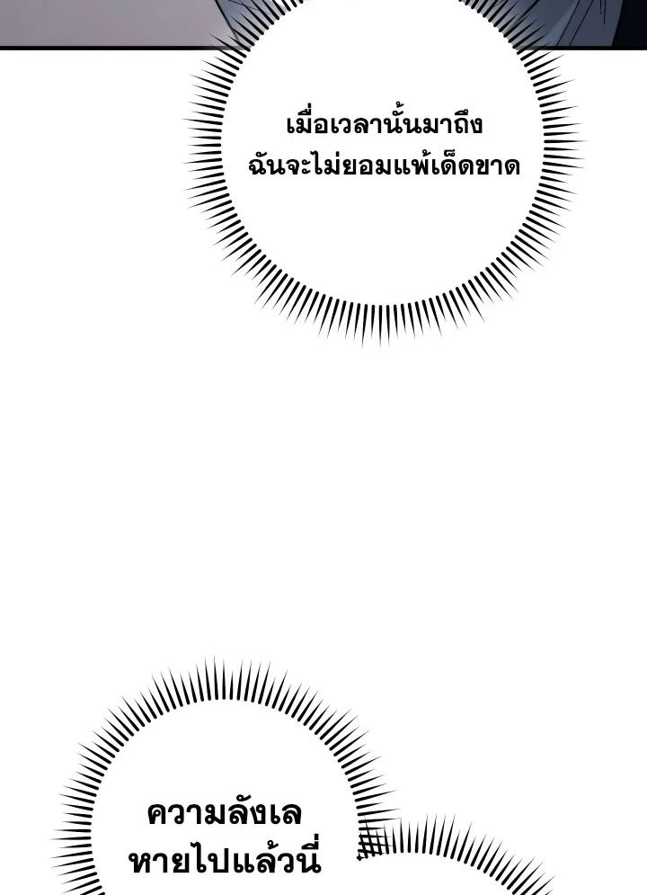 The Hero Returns ตอนที่ 100 หน้า 8