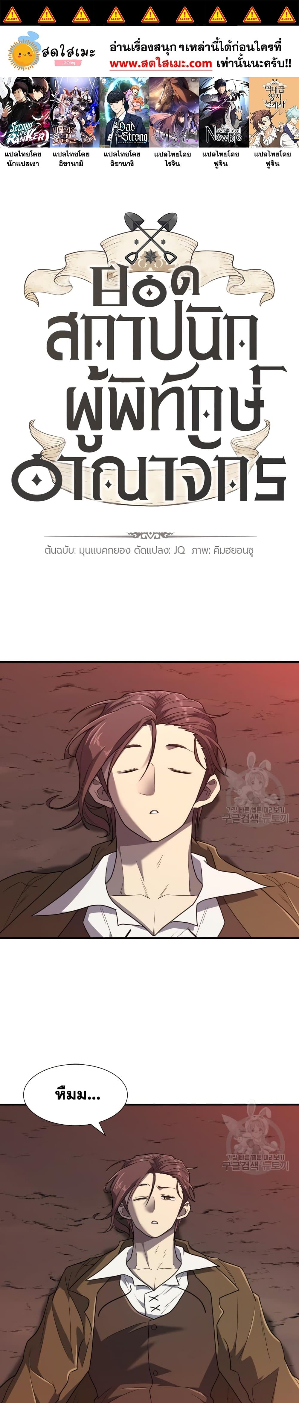 Reincarnator ตอนที่ 100 1