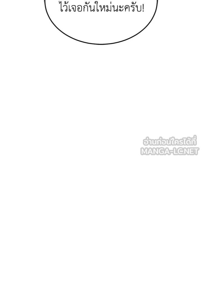 Genius of the Unique Lineage อัจฉริยะนอกคอก ตอนที่ 100 หน้า 14