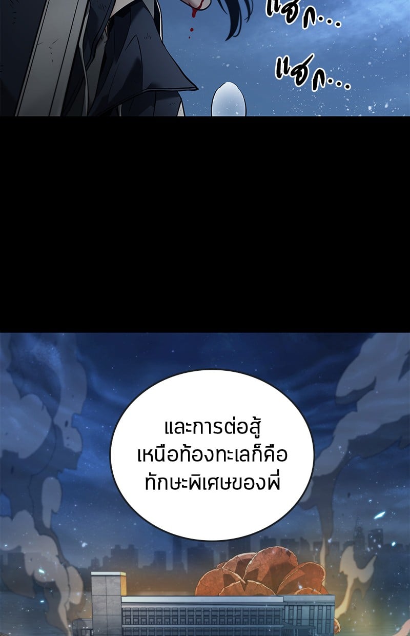 Omniscient Reader อ่านชะตาวันสิ้นโลก ตอนที่ 100 หน้า 18