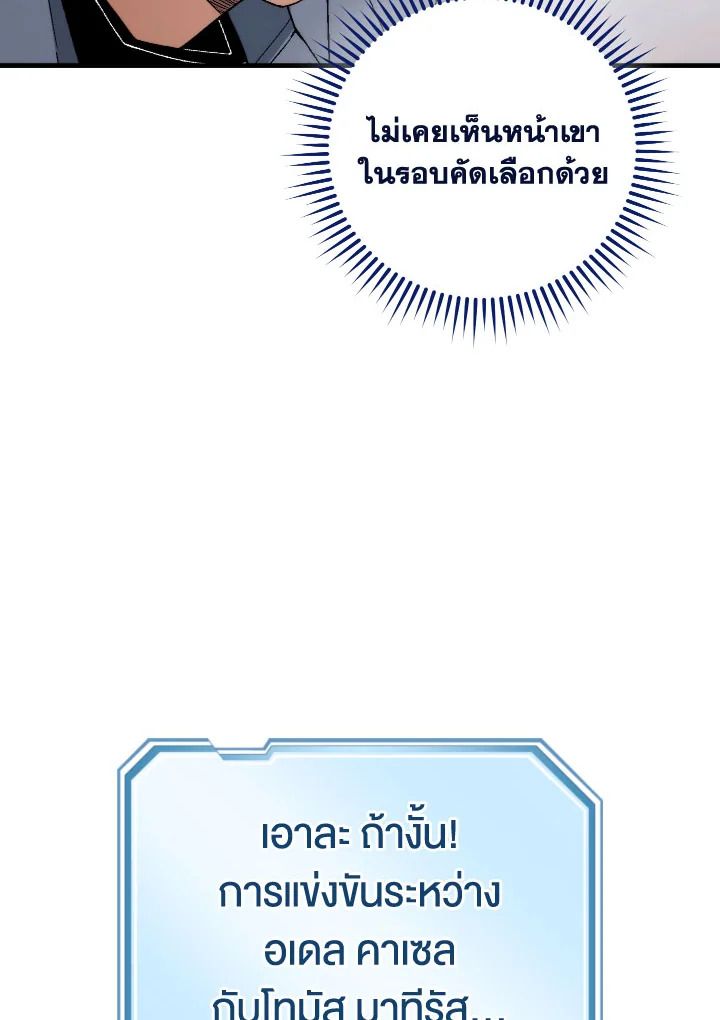 The Hero Returns ตอนที่ 100 หน้า 20