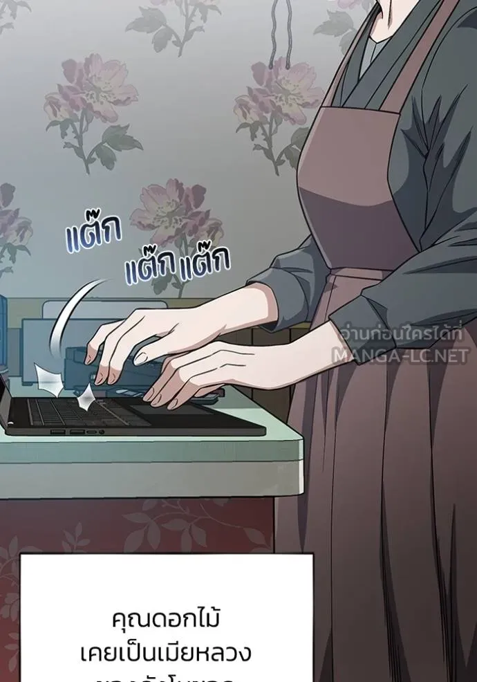 Genius of the Unique Lineage อัจฉริยะนอกคอก ตอนที่ 100 หน้า 23