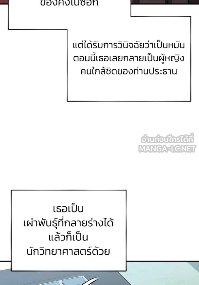 Genius of the Unique Lineage อัจฉริยะนอกคอก ตอนที่ 100 หน้า 24