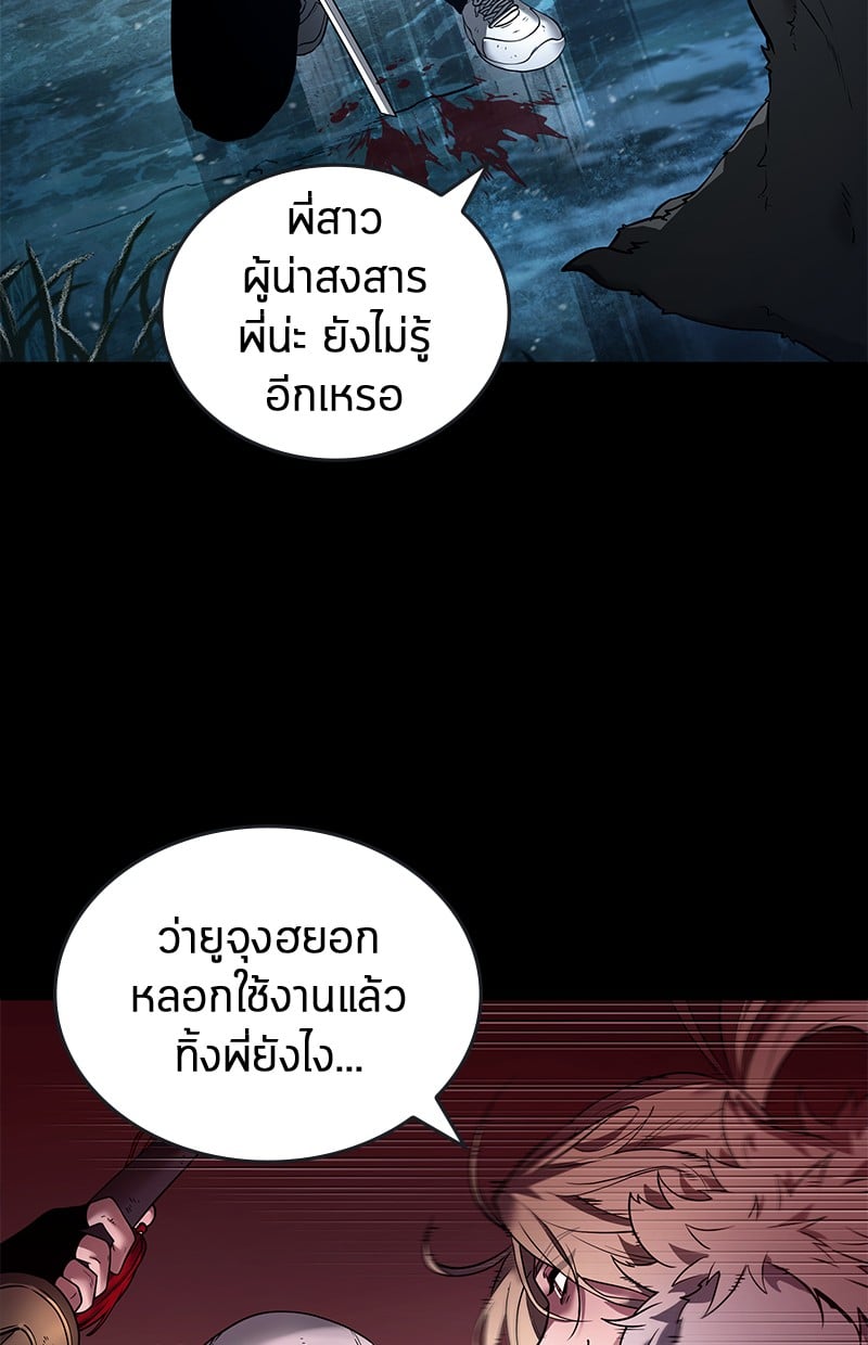 Omniscient Reader อ่านชะตาวันสิ้นโลก ตอนที่ 100 หน้า 26