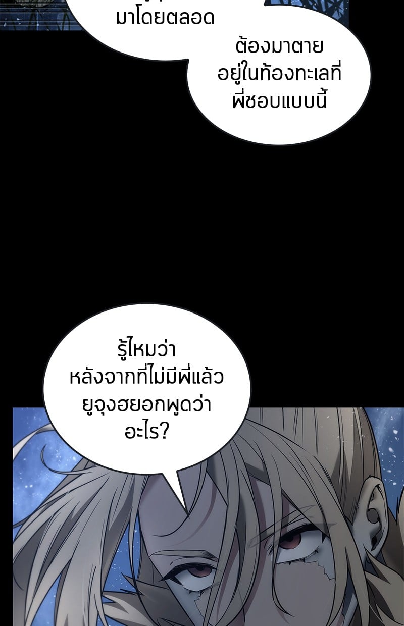 Omniscient Reader อ่านชะตาวันสิ้นโลก ตอนที่ 100 หน้า 29