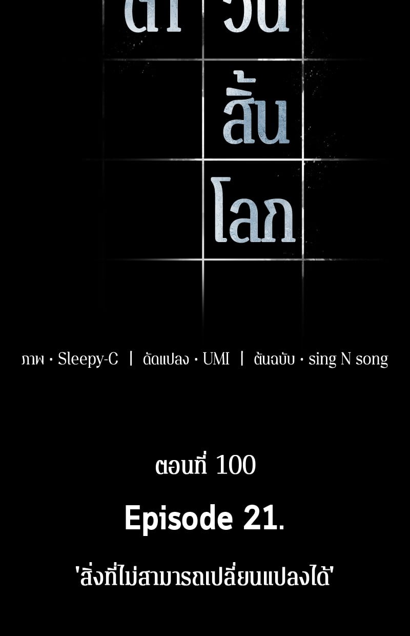 Omniscient Reader อ่านชะตาวันสิ้นโลก ตอนที่ 100 หน้า 38