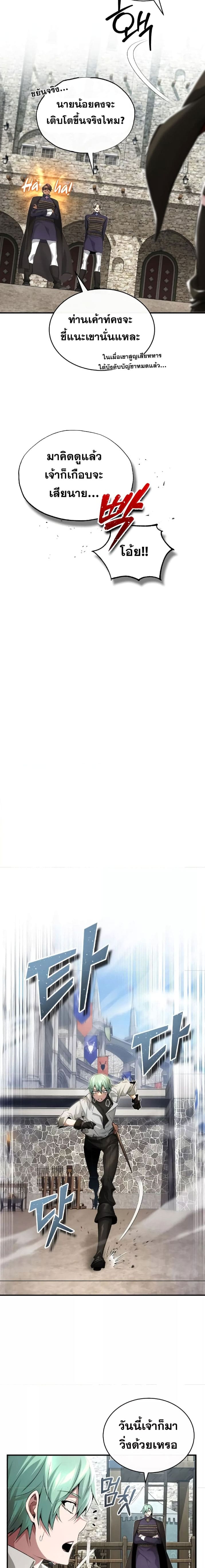 The Dark Magician Transmigrates After 66666 Years ตอนที่ 100 หน้า 4