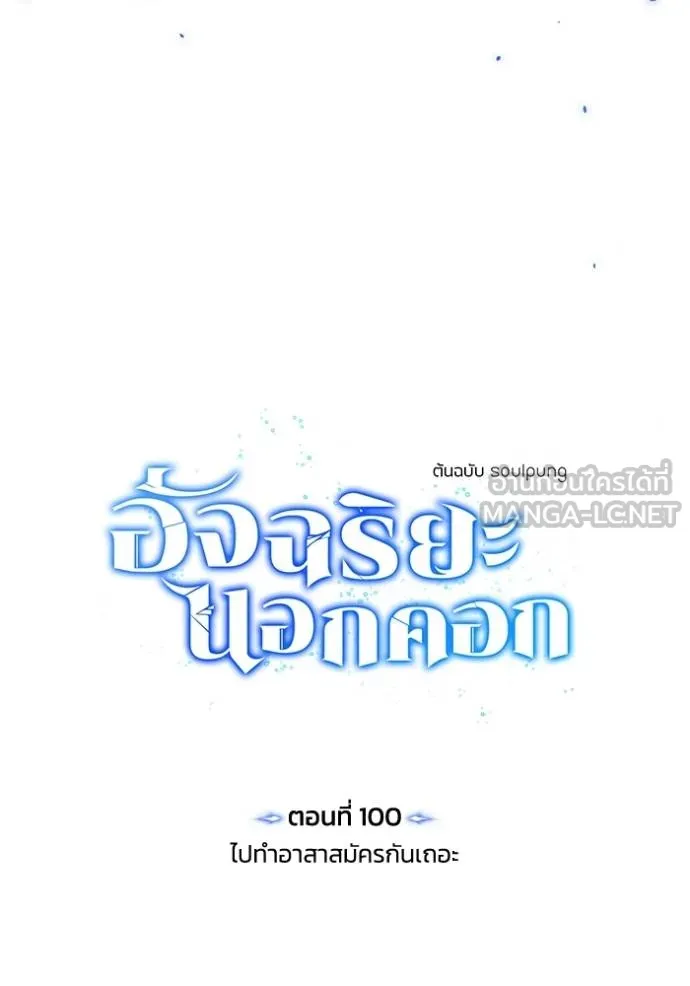 Genius of the Unique Lineage อัจฉริยะนอกคอก ตอนที่ 100 หน้า 45