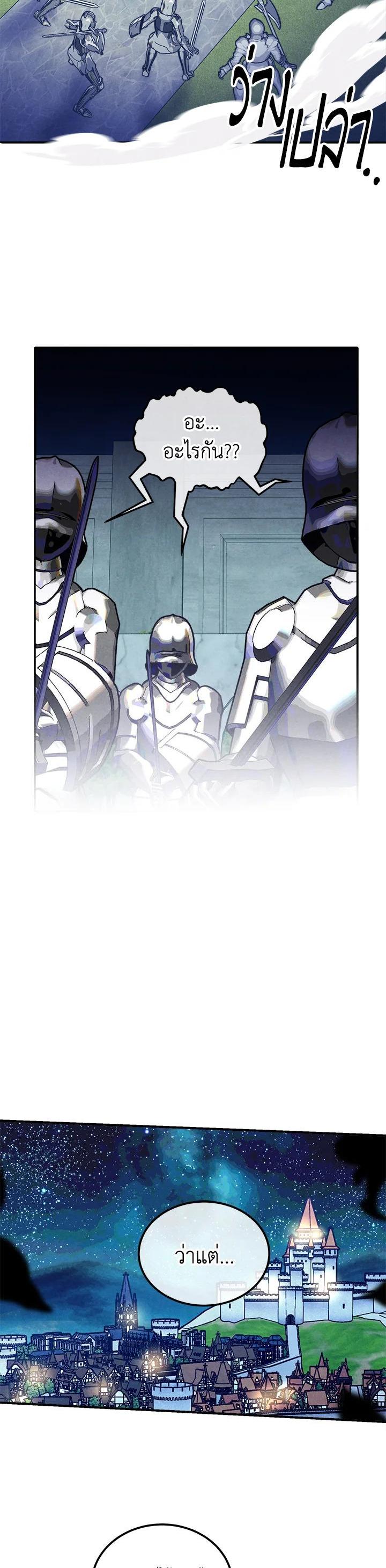 Legendary Youngest Son of the Marquis House ตอนที่ 100 หน้า 5