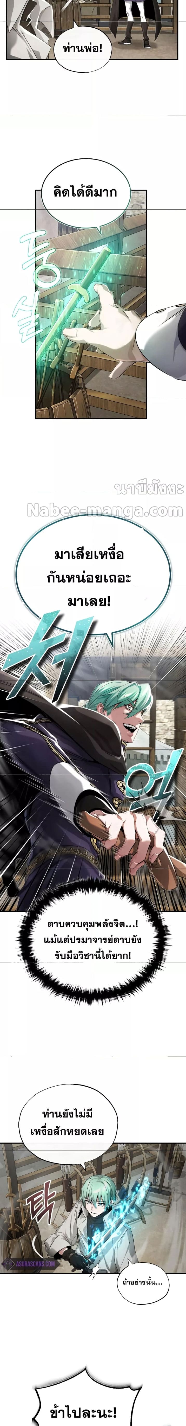 The Dark Magician Transmigrates After 66666 Years ตอนที่ 100 หน้า 5