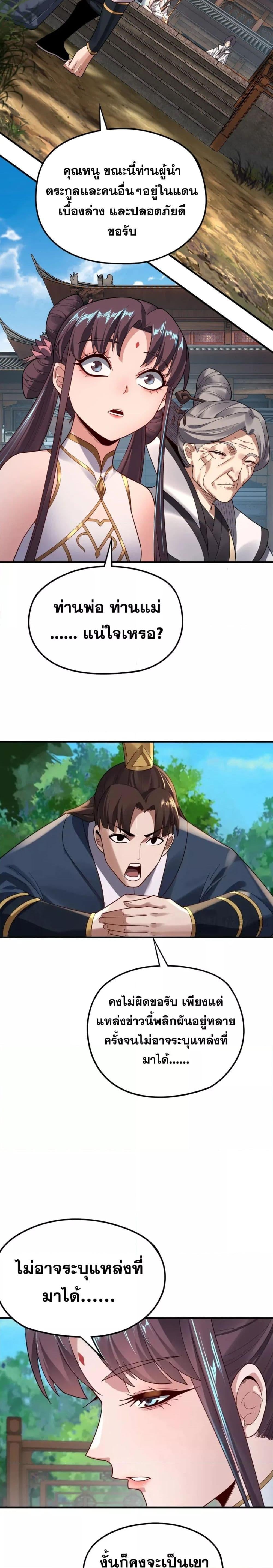 I Am the Fated Villain ตอนที่ 100 หน้า 5