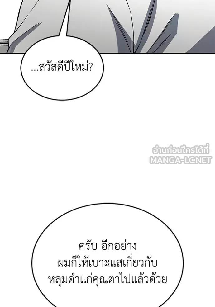 Genius of the Unique Lineage อัจฉริยะนอกคอก ตอนที่ 100 หน้า 51
