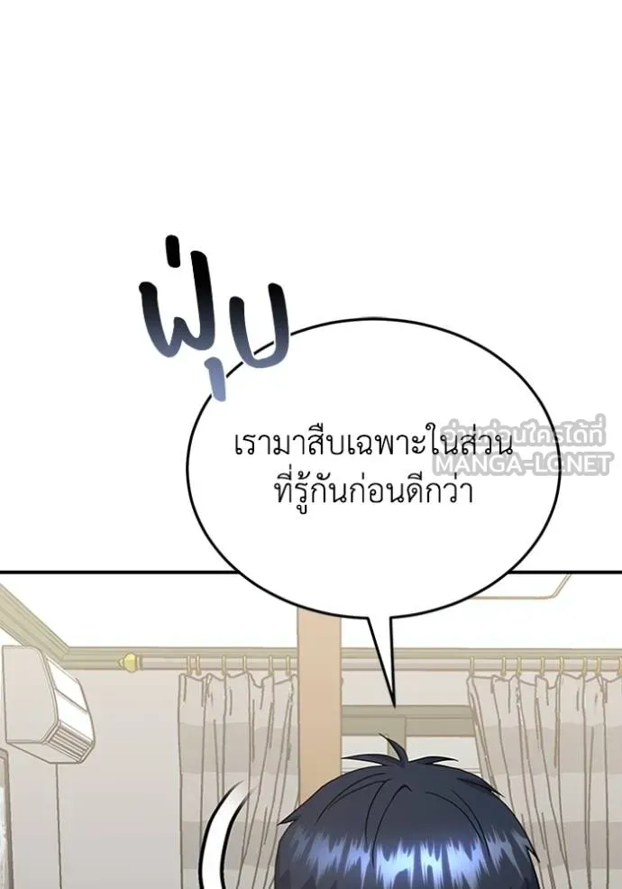 Genius of the Unique Lineage อัจฉริยะนอกคอก ตอนที่ 100 หน้า 54