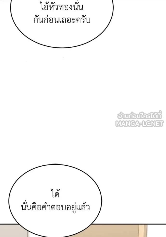 Genius of the Unique Lineage อัจฉริยะนอกคอก ตอนที่ 100 หน้า 56