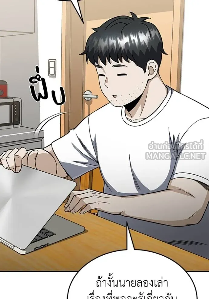 Genius of the Unique Lineage อัจฉริยะนอกคอก ตอนที่ 100 หน้า 57