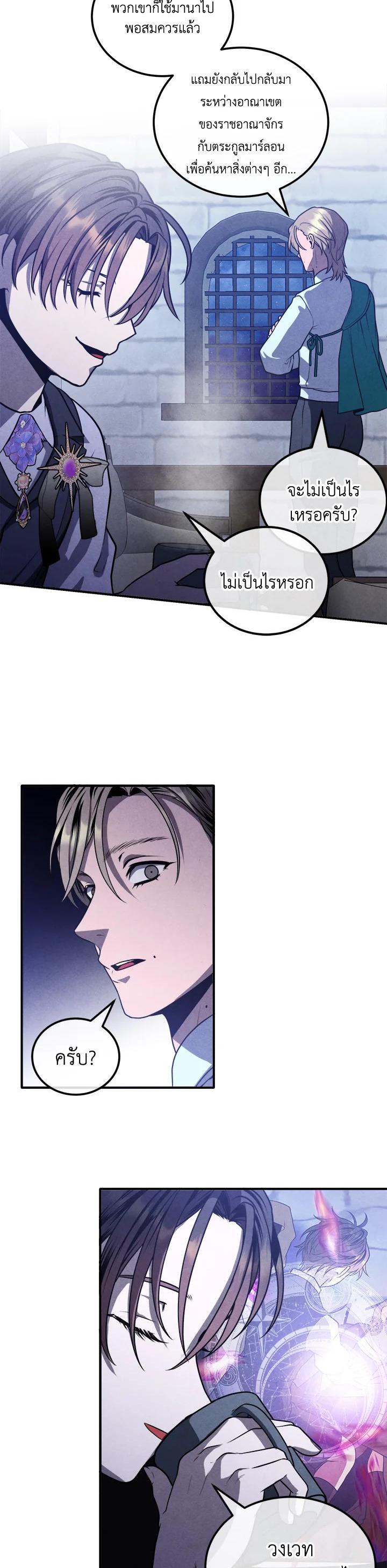 Legendary Youngest Son of the Marquis House ตอนที่ 100 หน้า 6