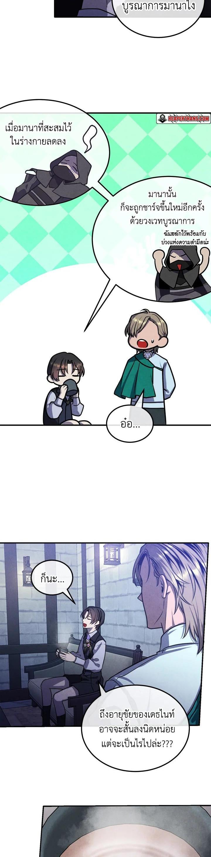 Legendary Youngest Son of the Marquis House ตอนที่ 100 หน้า 7