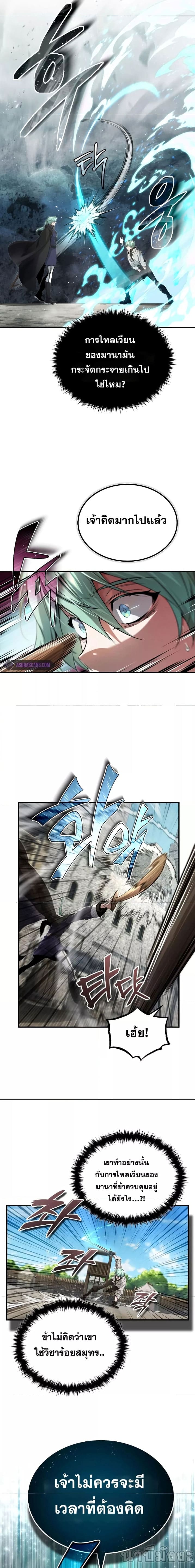 The Dark Magician Transmigrates After 66666 Years ตอนที่ 100 หน้า 7