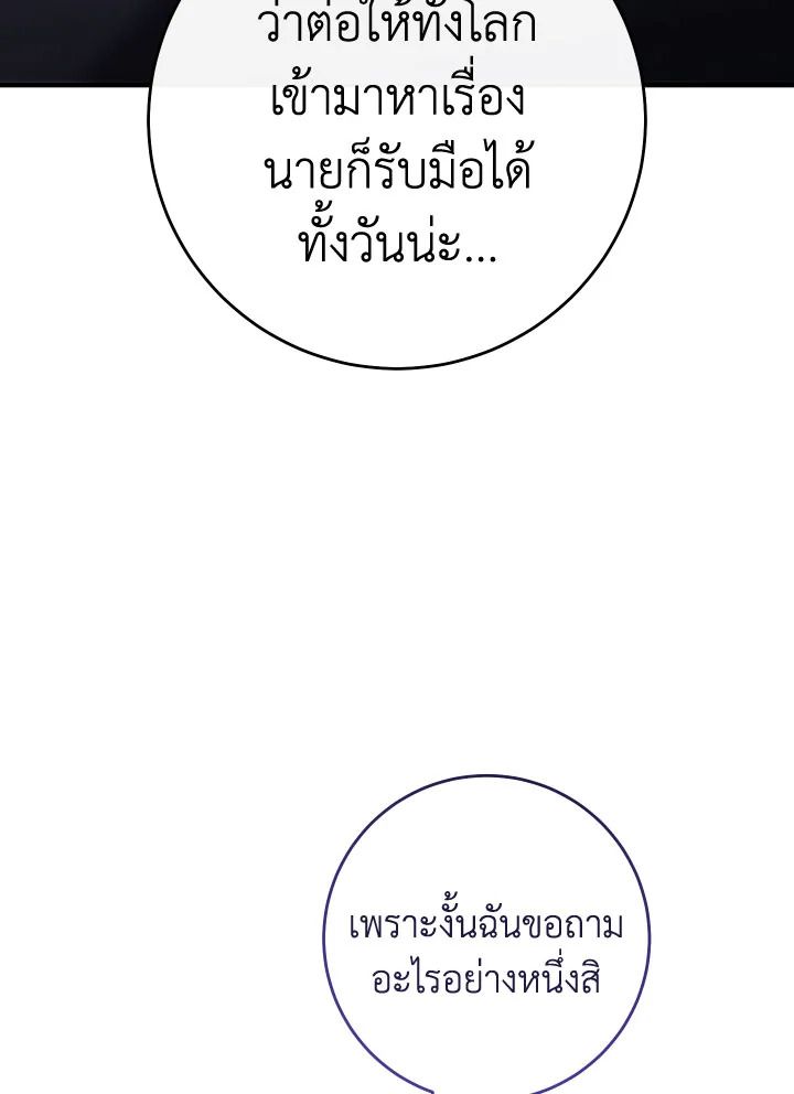 The Hero Returns ตอนที่ 100 หน้า 79