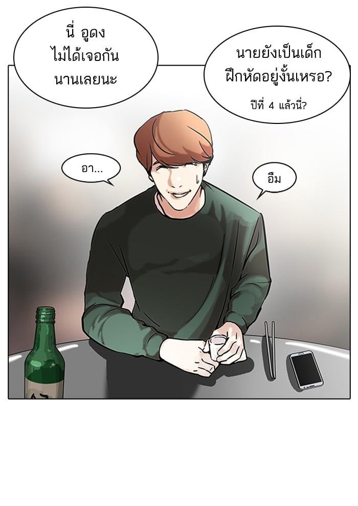Lookism ตอนที่ 100 หน้า 8