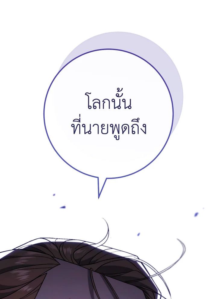 The Hero Returns ตอนที่ 100 หน้า 81