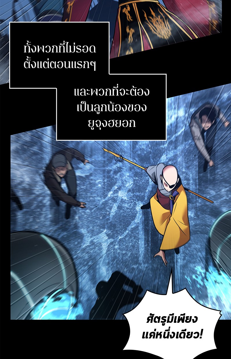 Omniscient Reader อ่านชะตาวันสิ้นโลก ตอนที่ 100 หน้า 83