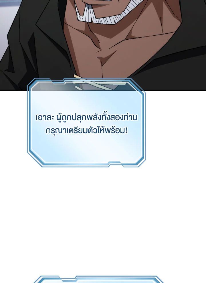 The Hero Returns ตอนที่ 100 หน้า 85