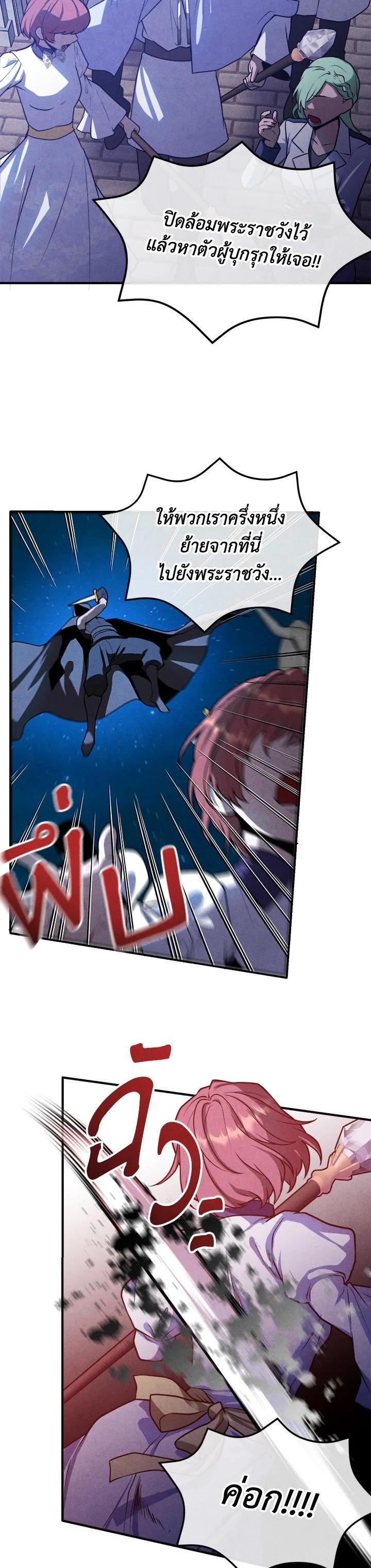 Legendary Youngest Son of the Marquis House ตอนที่ 100 หน้า 9