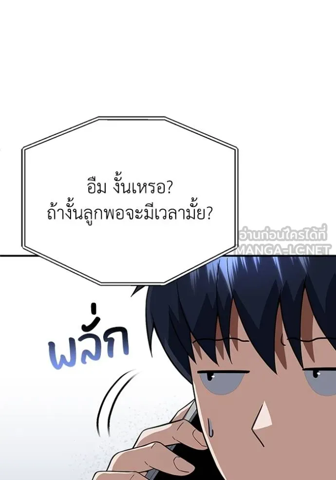 Genius of the Unique Lineage อัจฉริยะนอกคอก ตอนที่ 100 หน้า 93