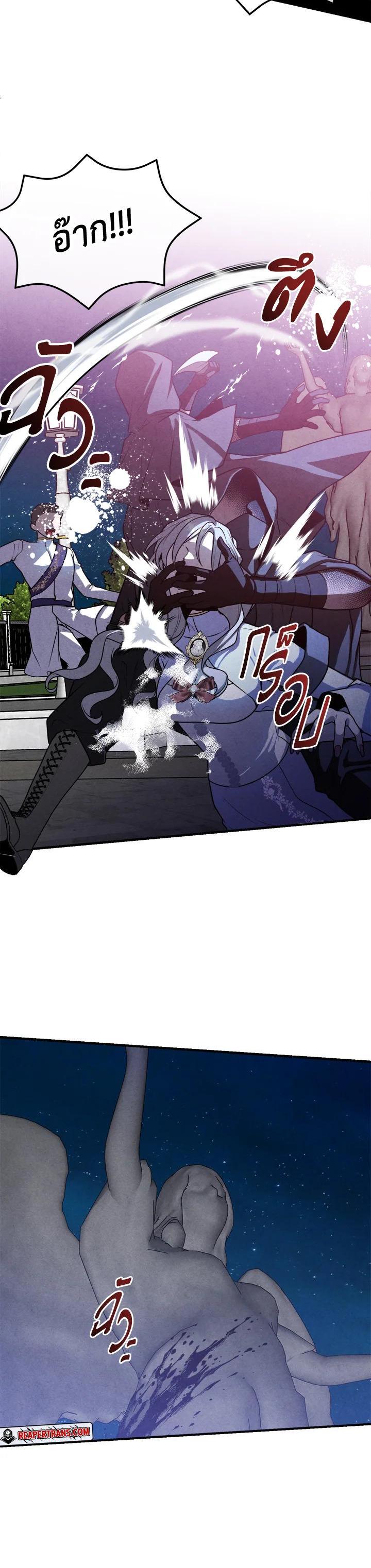 Legendary Youngest Son of the Marquis House ตอนที่ 100 หน้า 10