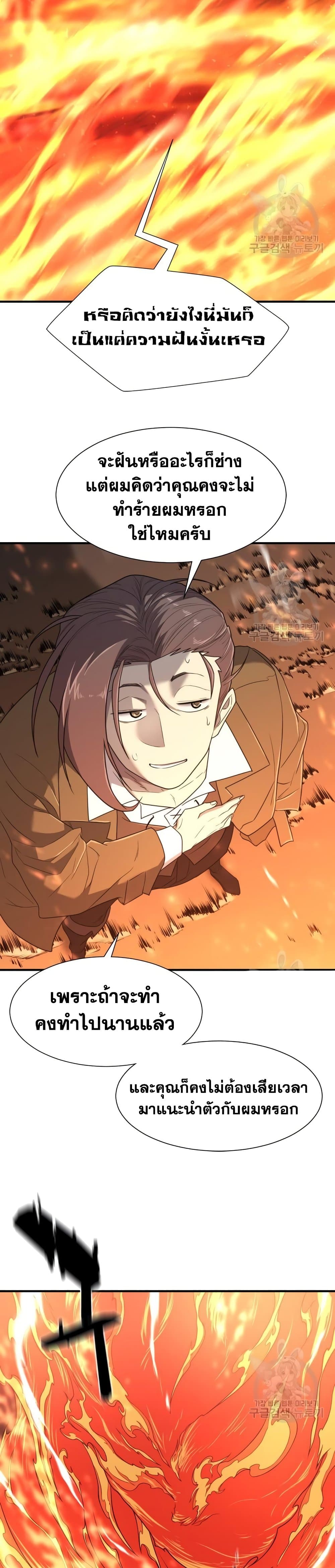 Reincarnator ตอนที่ 100 10