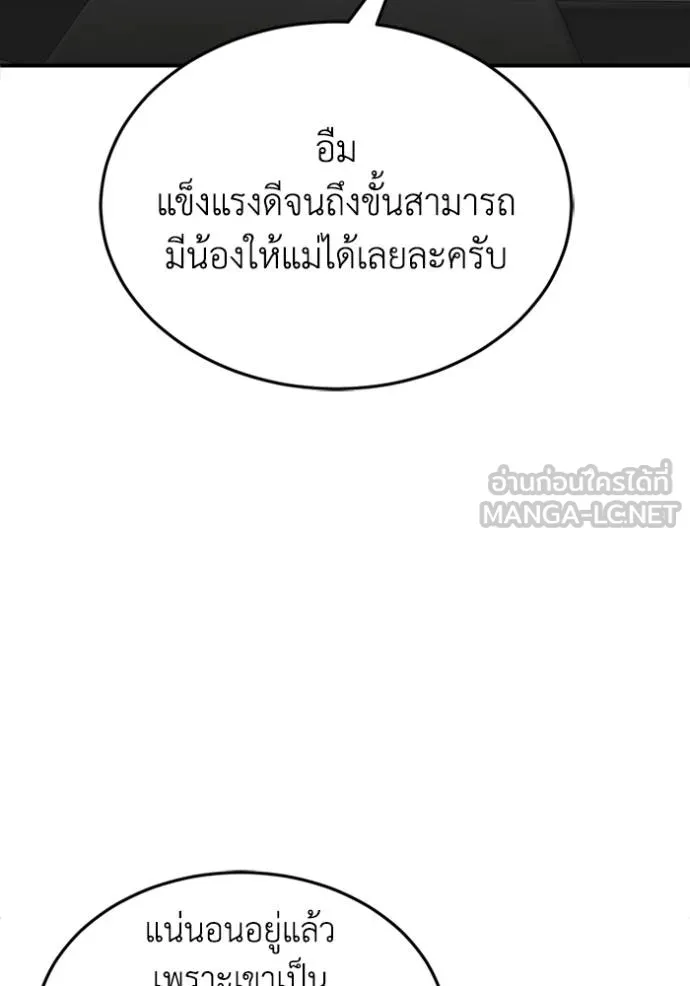 Genius of the Unique Lineage อัจฉริยะนอกคอก ตอนที่ 100 หน้า 104