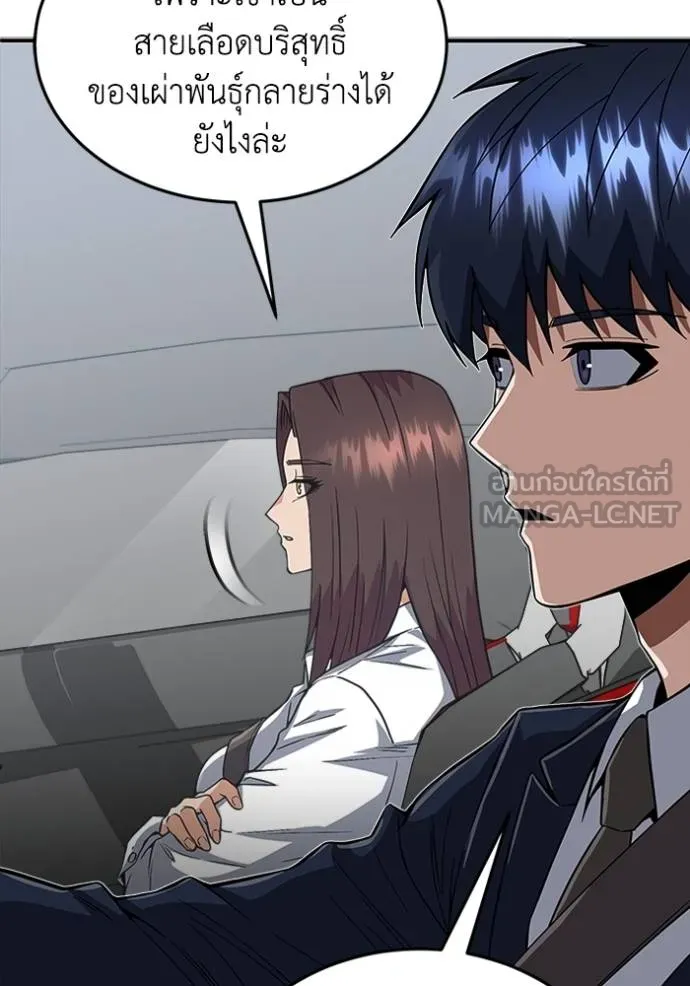 Genius of the Unique Lineage อัจฉริยะนอกคอก ตอนที่ 100 หน้า 105