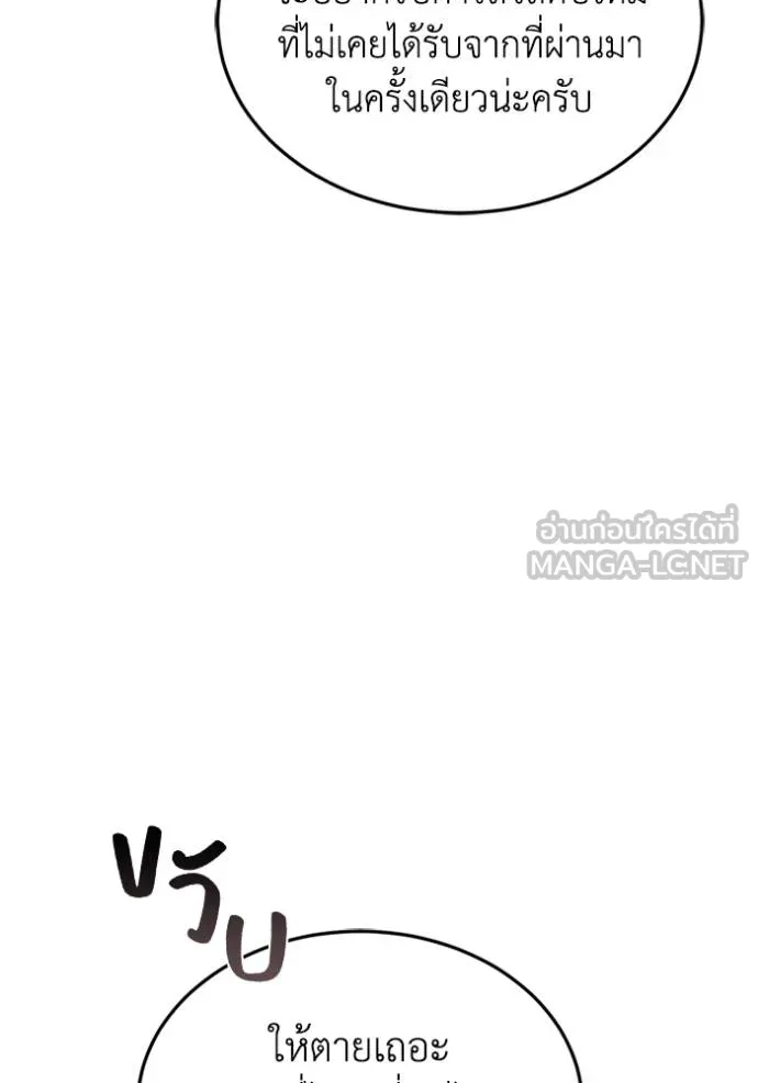 Genius of the Unique Lineage อัจฉริยะนอกคอก ตอนที่ 100 หน้า 108