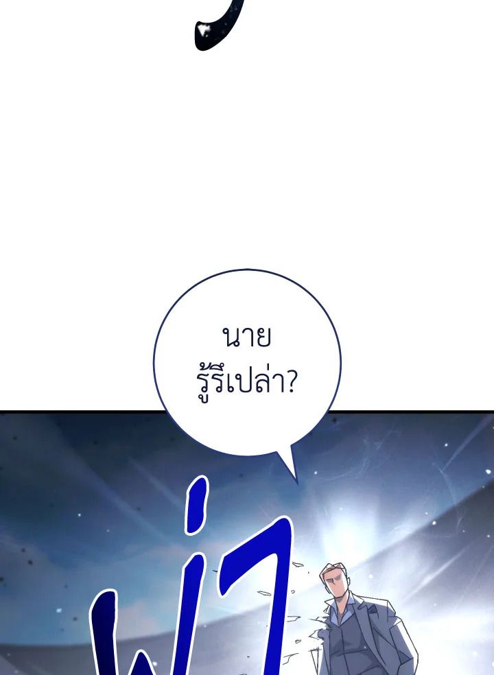 The Hero Returns ตอนที่ 100 หน้า 109